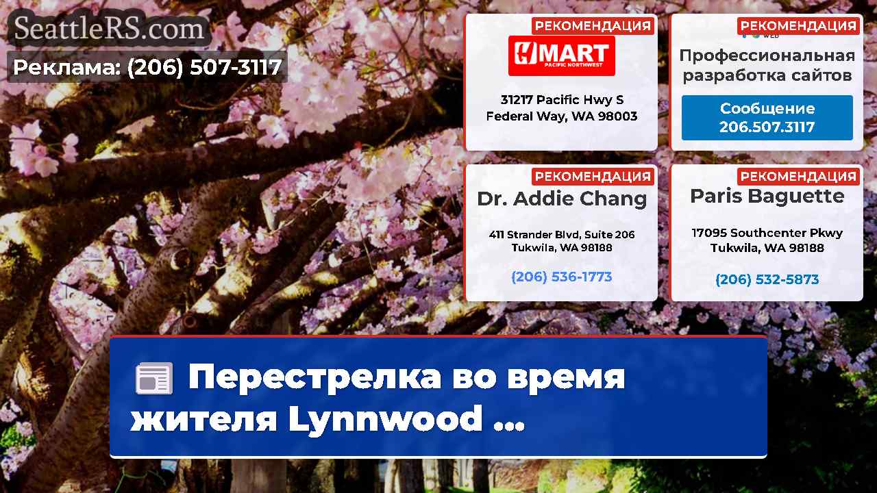 Новости Сиэтла SeattleRS