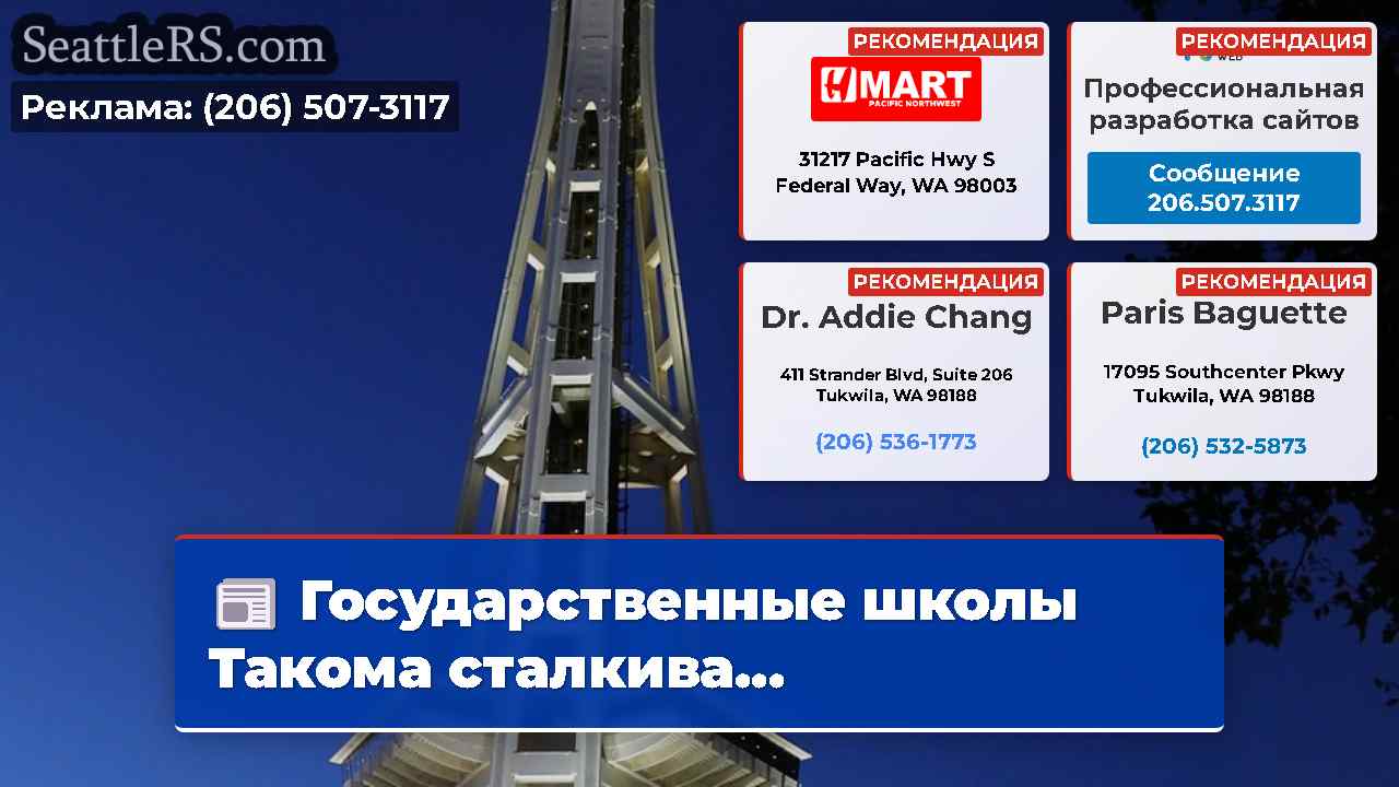 Новости Сиэтла SeattleRS