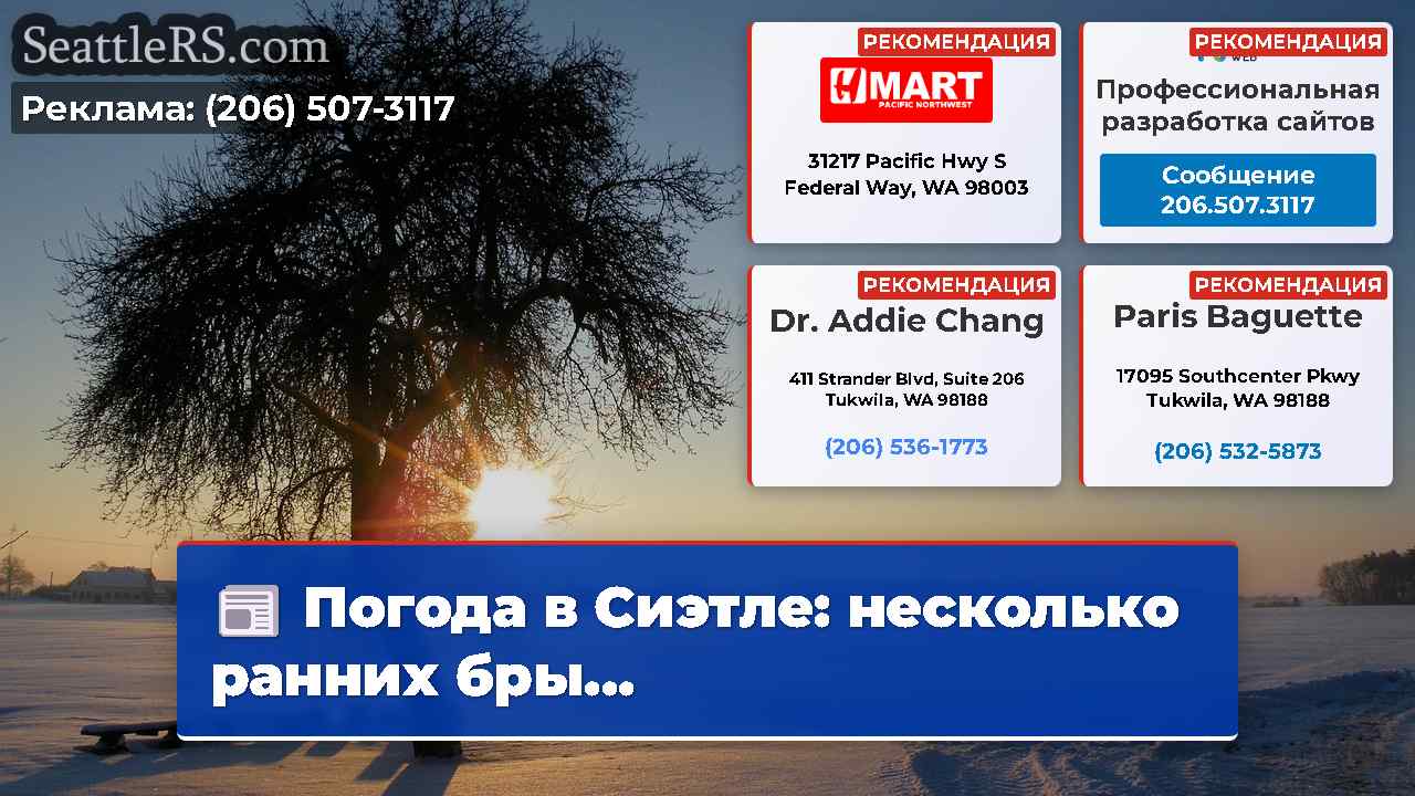 Новости Сиэтла SeattleRS
