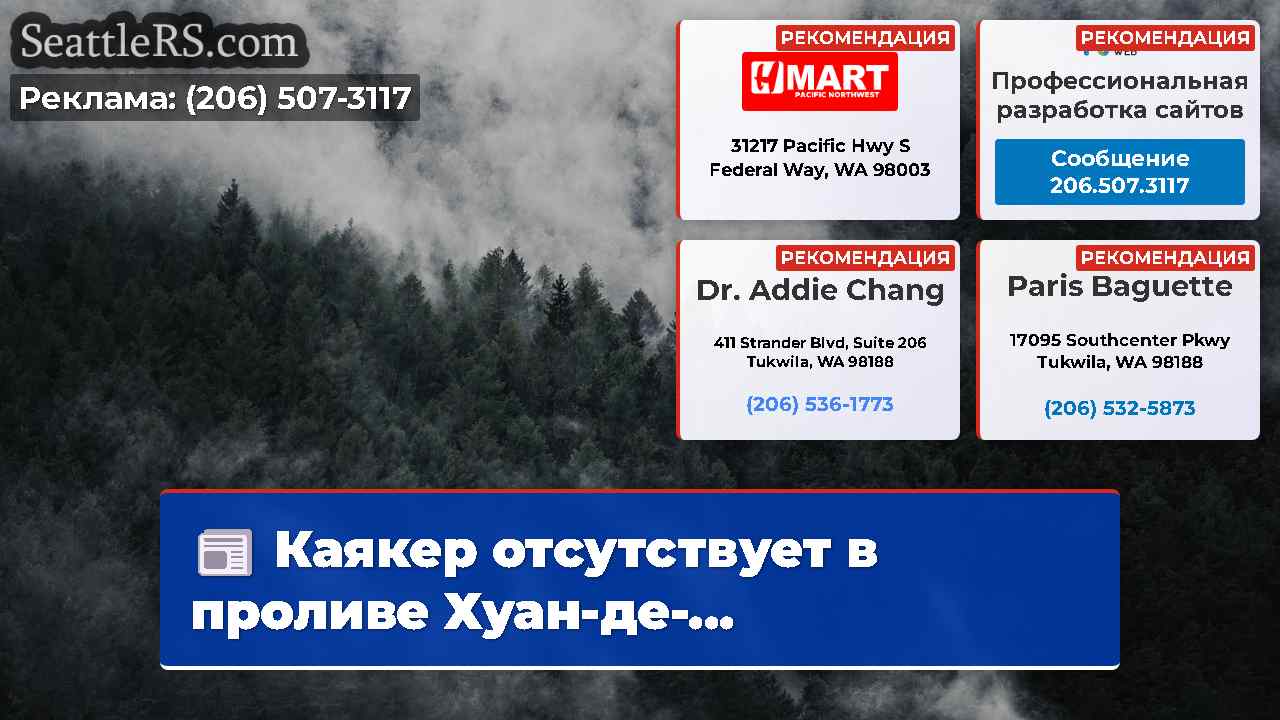 Новости Сиэтла SeattleRS