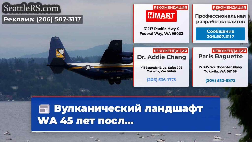 Вулканический ландшафт WA 45 лет посл...