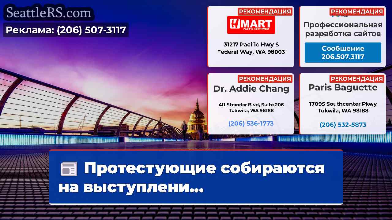 Новости Сиэтла SeattleRS