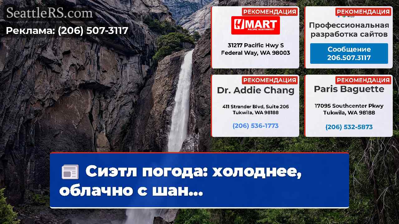 Новости Сиэтла SeattleRS