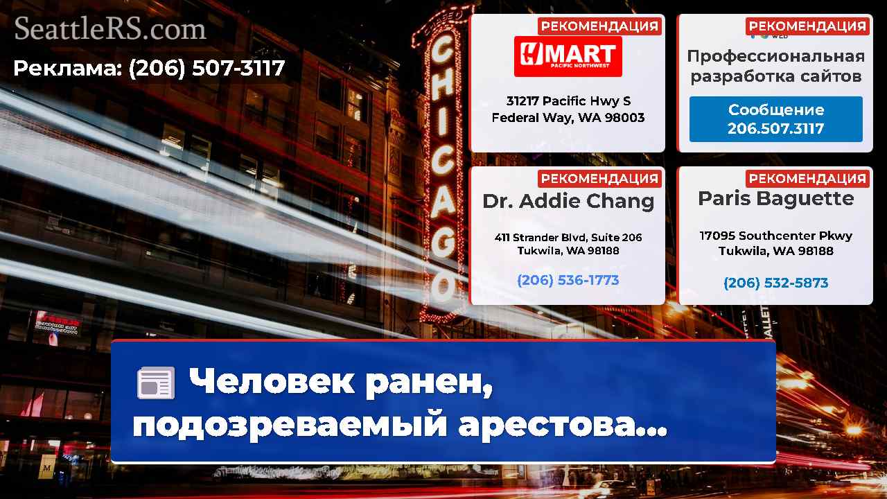 Новости Сиэтла SeattleRS