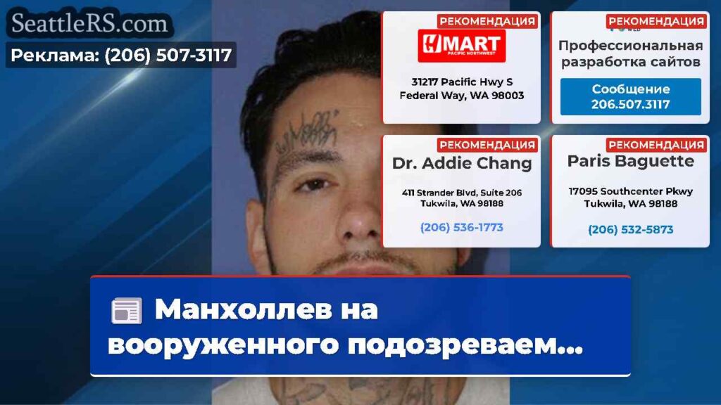 Манхоллев на вооруженного подозреваем...