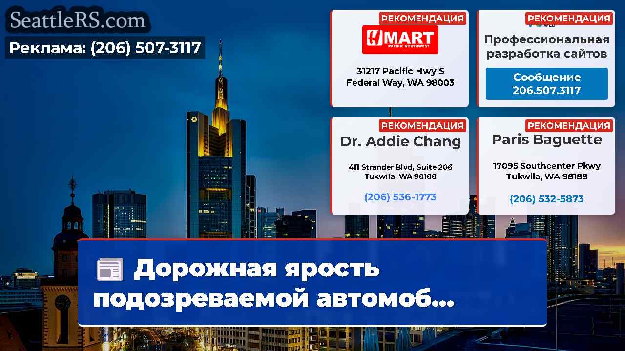 Новости Сиэтла SeattleRS