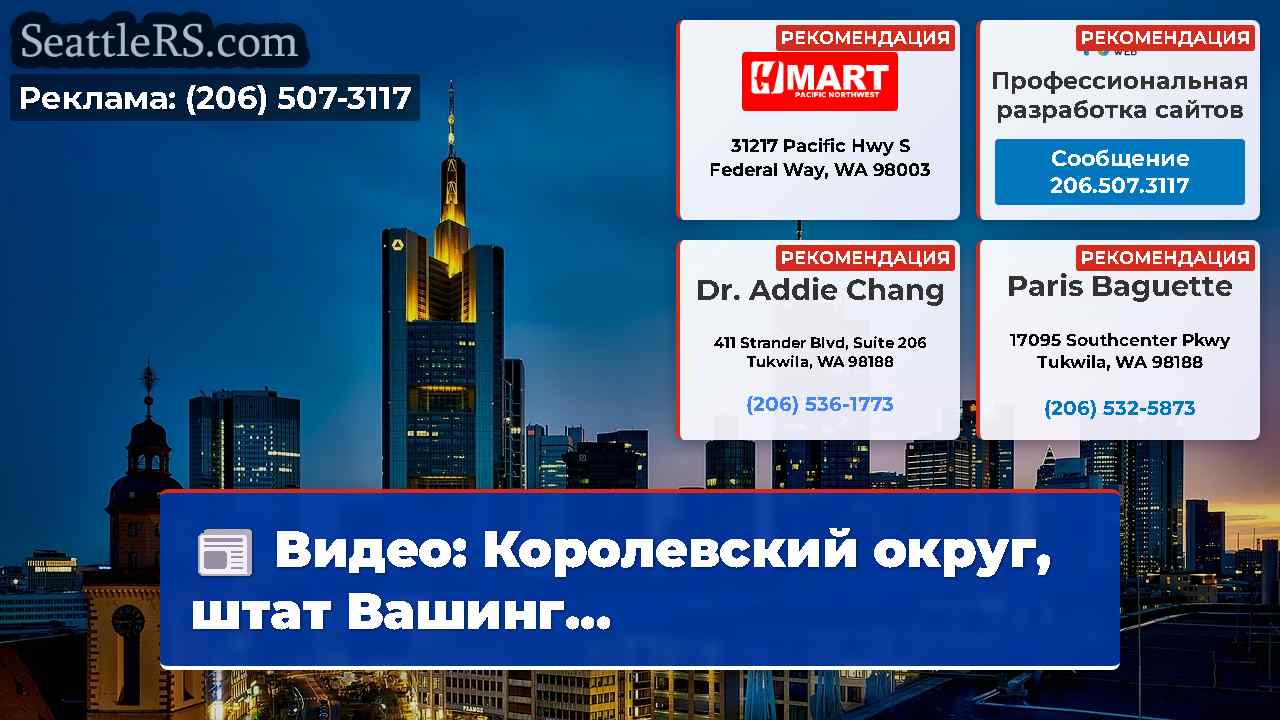 Новости Сиэтла SeattleRS