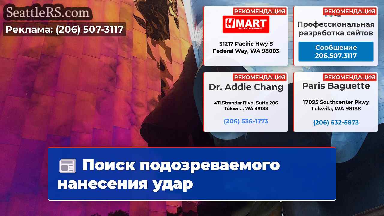 Новости Сиэтла SeattleRS