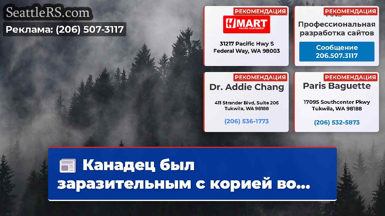 Новости Сиэтла SeattleRS
