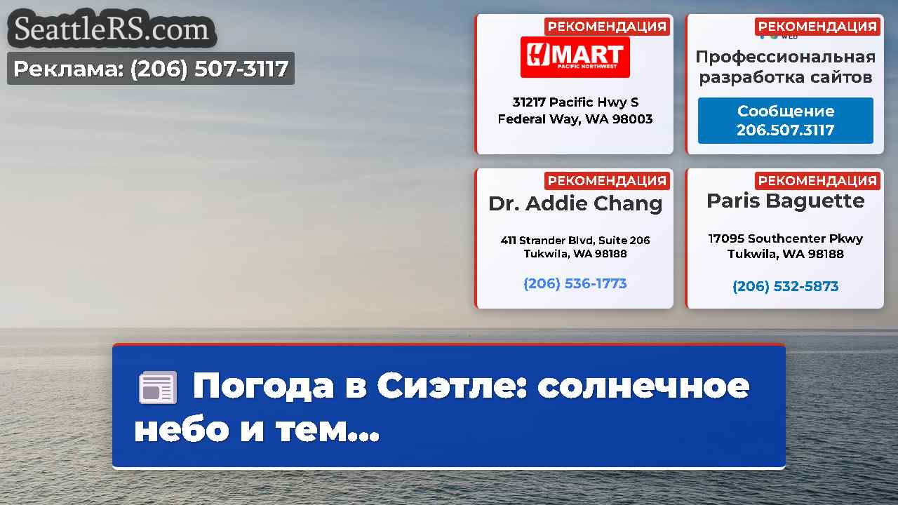 Новости Сиэтла SeattleRS