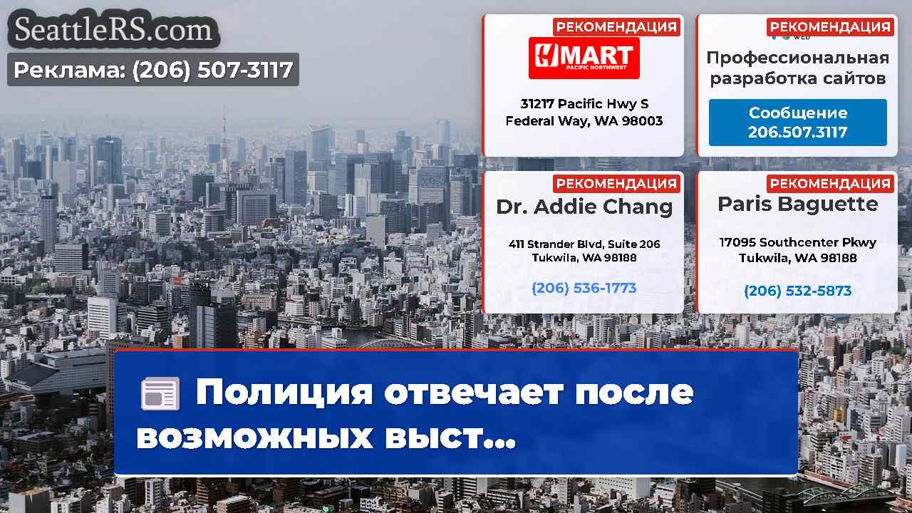 Новости Сиэтла SeattleRS