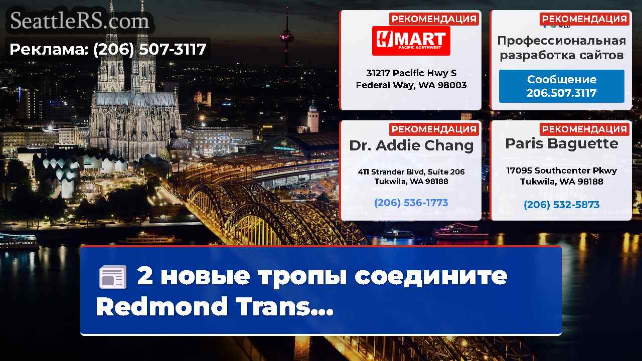 Новости Сиэтла SeattleRS