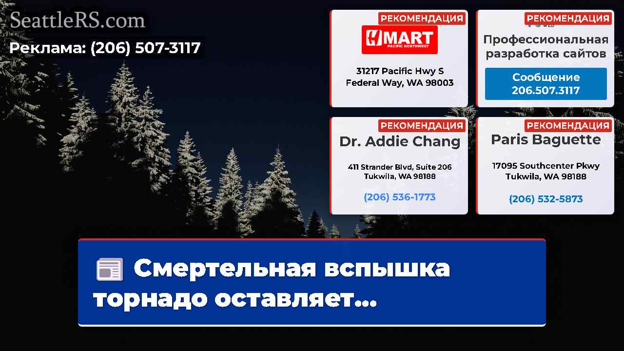 Новости Сиэтла SeattleRS