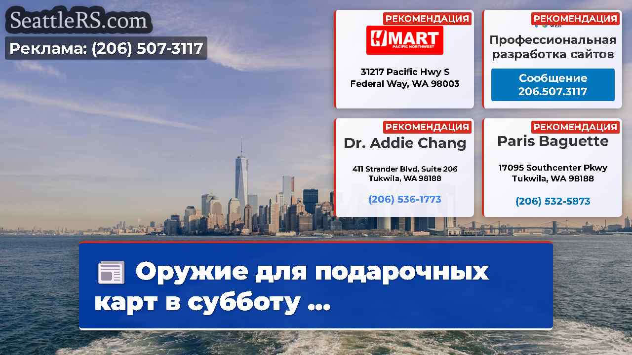 Новости Сиэтла SeattleRS