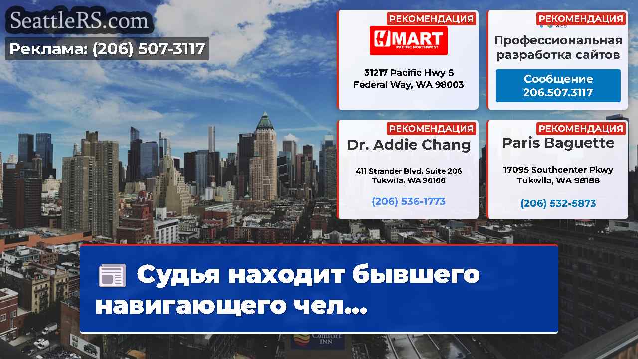 Новости Сиэтла SeattleRS