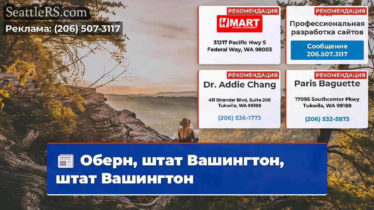 Новости Сиэтла SeattleRS