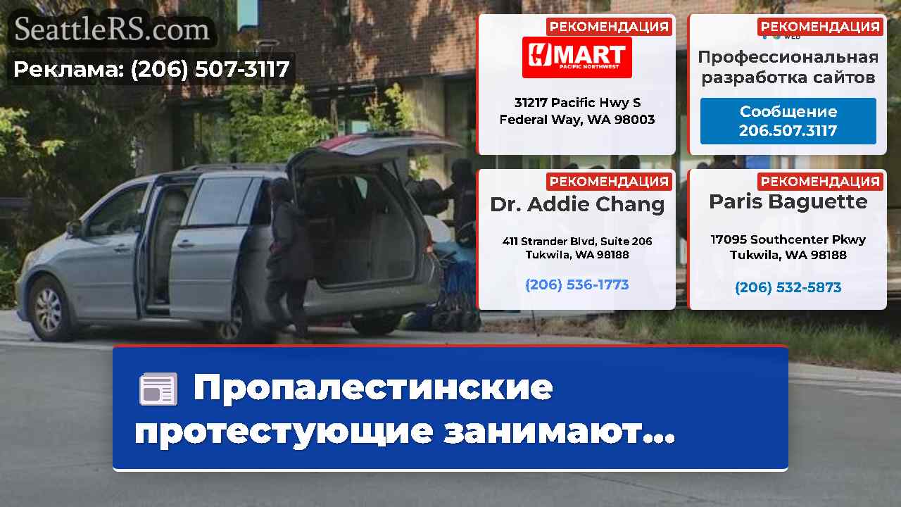 Новости Сиэтла SeattleRS