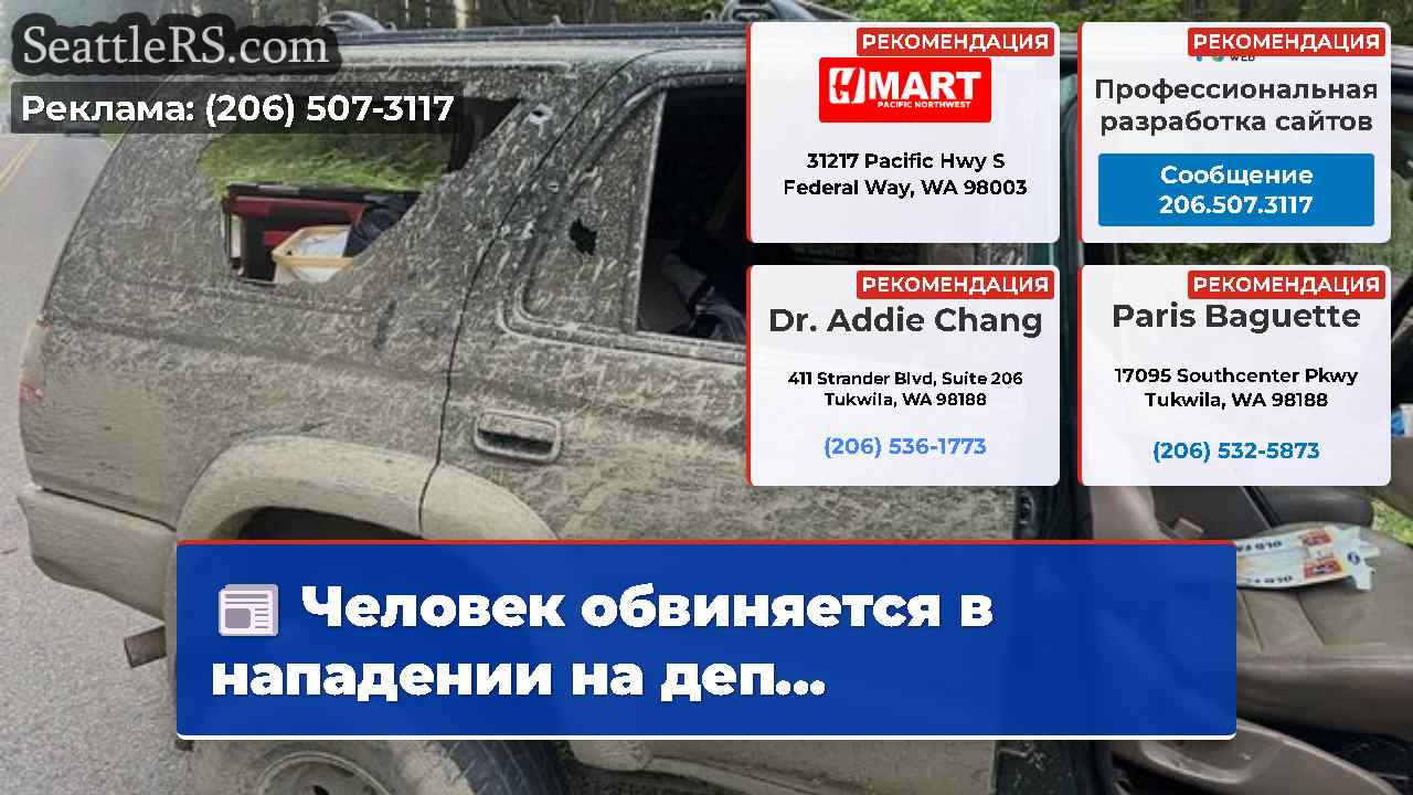 Новости Сиэтла SeattleRS