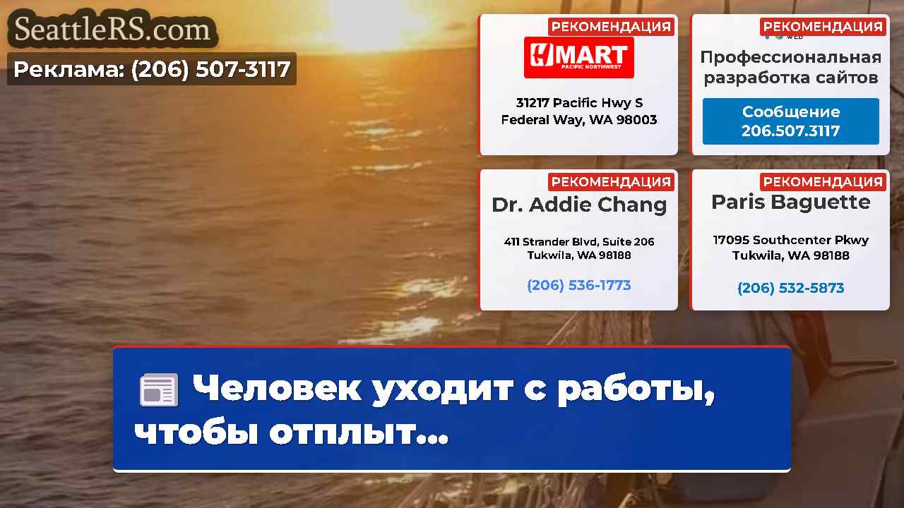 Новости Сиэтла SeattleRS