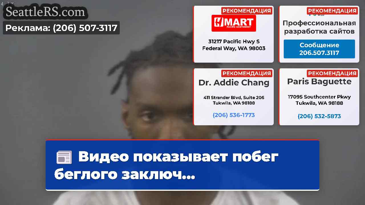 Новости Сиэтла SeattleRS