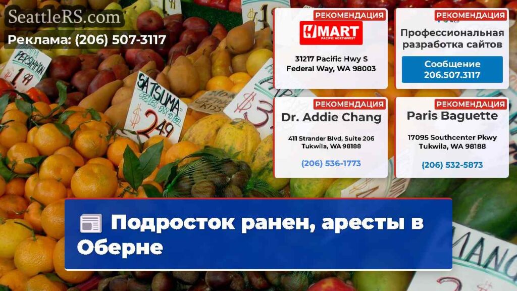 Подросток ранен, аресты в Оберне