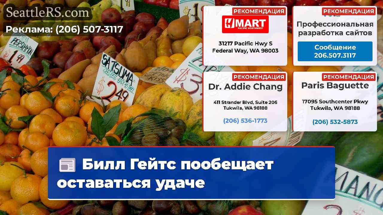 Новости Сиэтла SeattleRS
