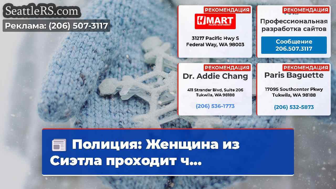 Новости Сиэтла SeattleRS