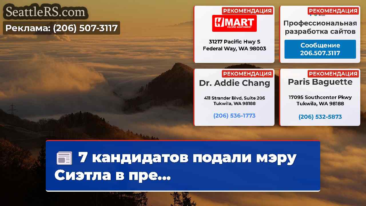 Новости Сиэтла SeattleRS
