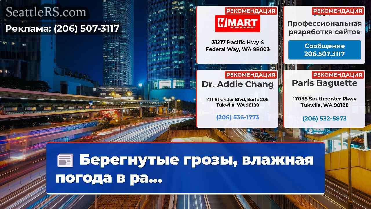 Новости Сиэтла SeattleRS