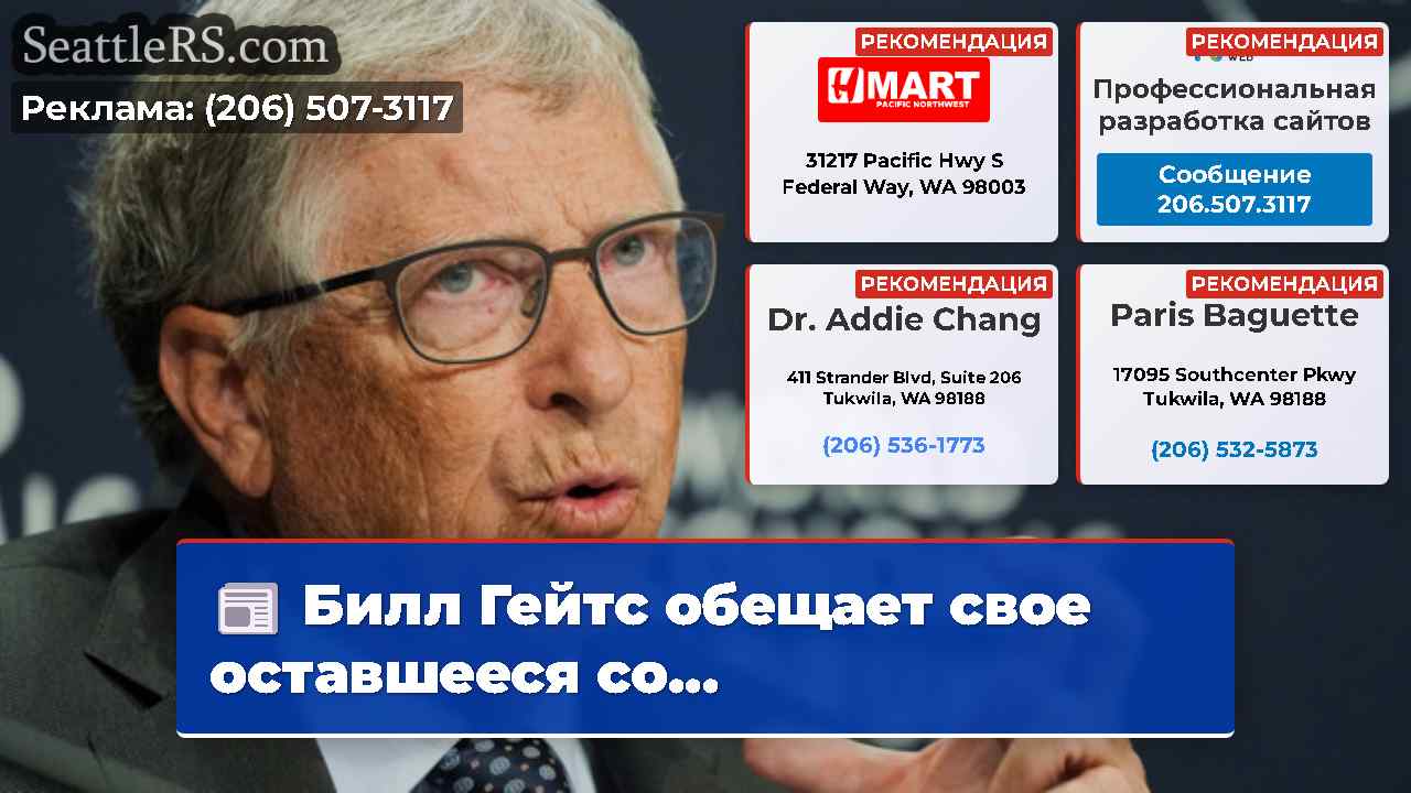 Новости Сиэтла SeattleRS