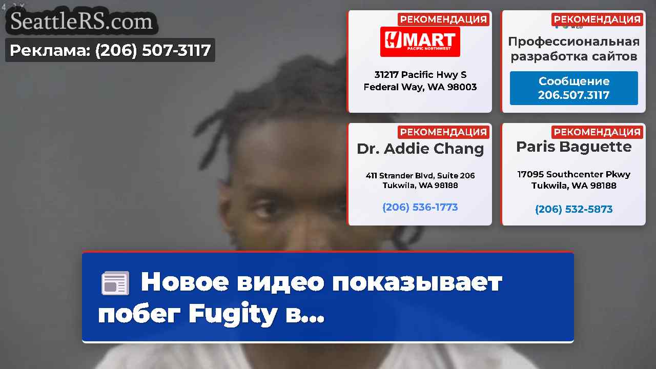 Новости Сиэтла SeattleRS