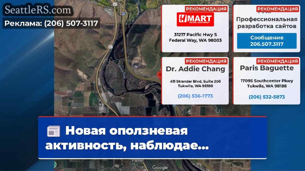 Новая оползневая активность, наблюдае...