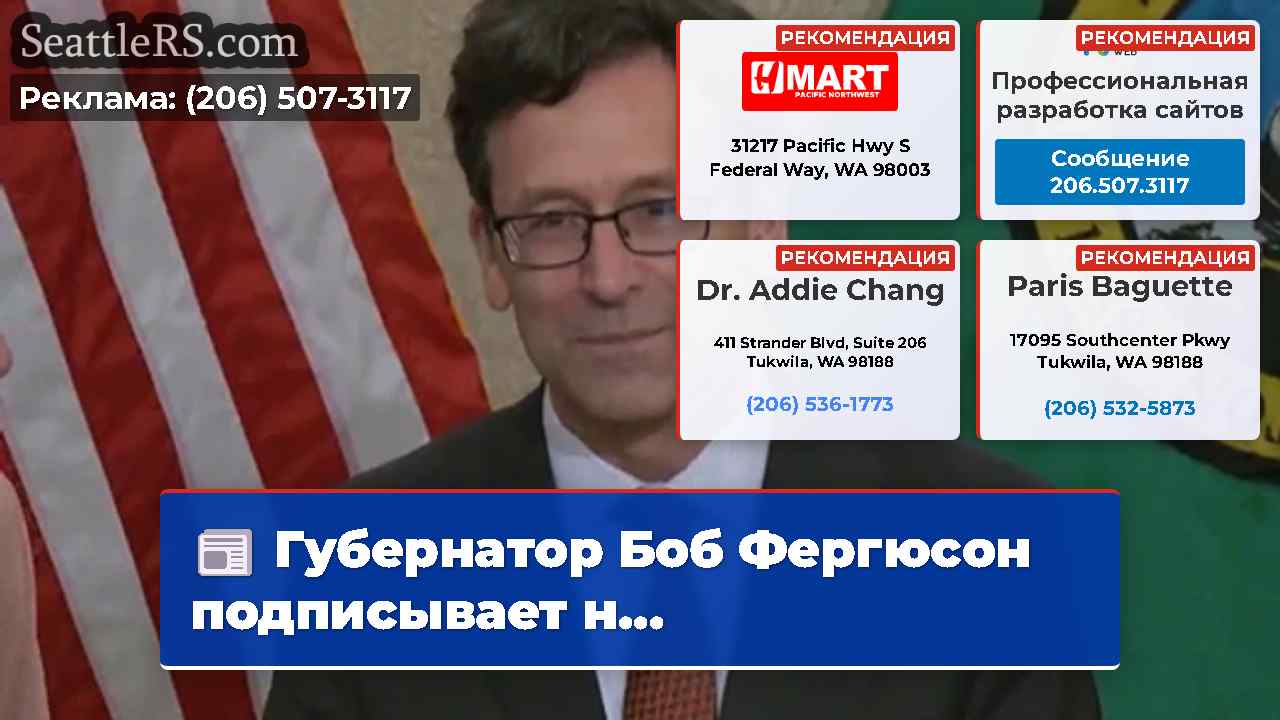 Новости Сиэтла SeattleRS