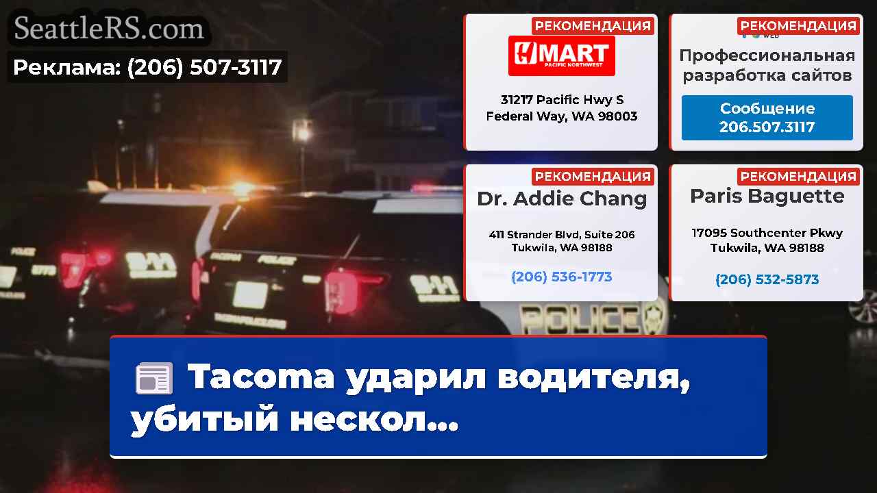 Новости Сиэтла SeattleRS