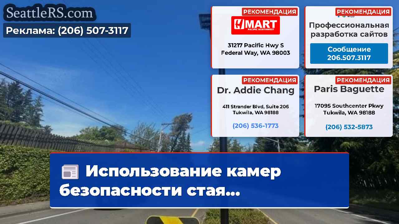 Новости Сиэтла SeattleRS