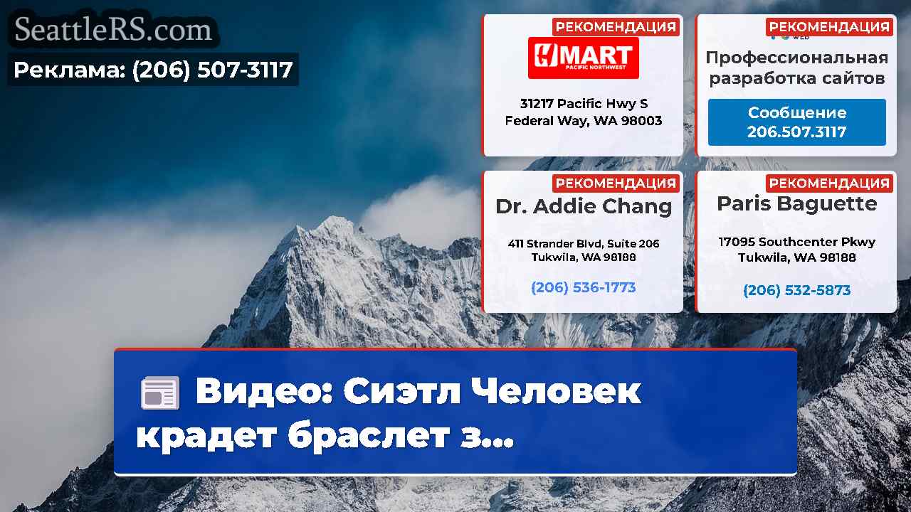 Новости Сиэтла SeattleRS