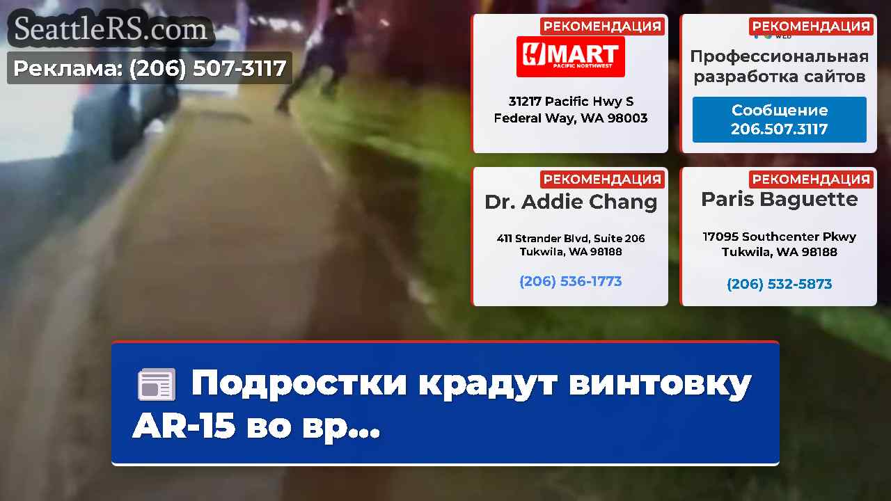 Новости Сиэтла SeattleRS