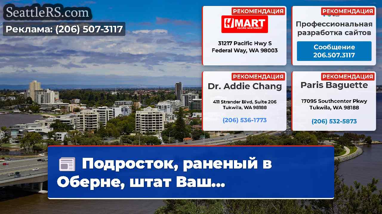 Новости Сиэтла SeattleRS