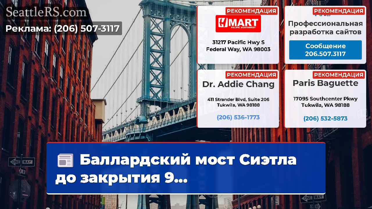 Новости Сиэтла SeattleRS