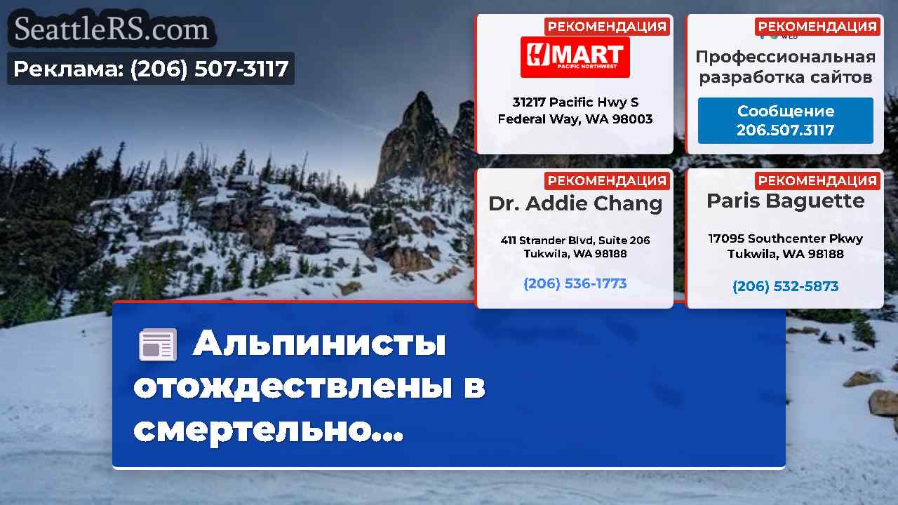 Новости Сиэтла SeattleRS
