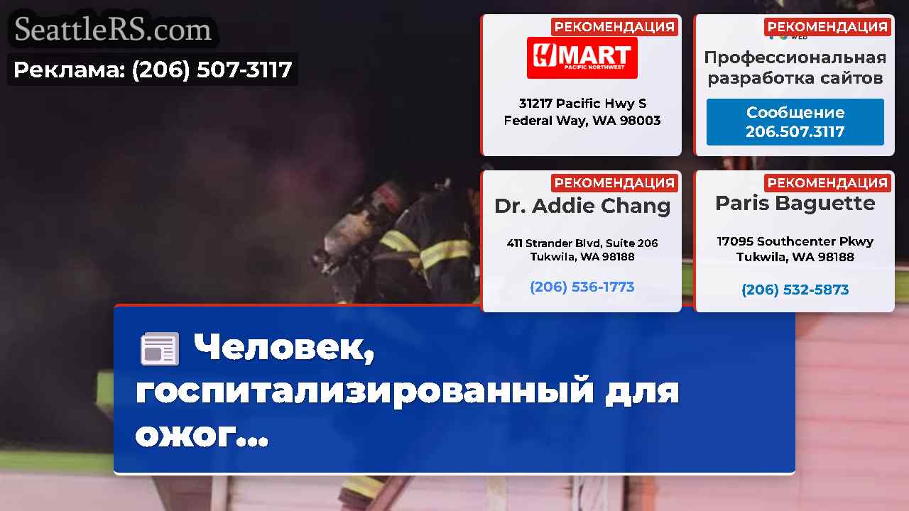 Новости Сиэтла SeattleRS