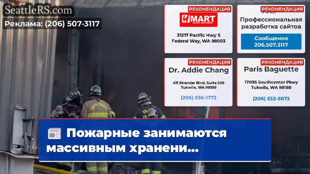 Пожарные занимаются массивным хранени...