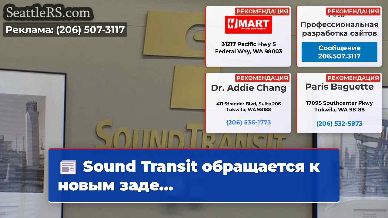 Новости Сиэтла SeattleRS