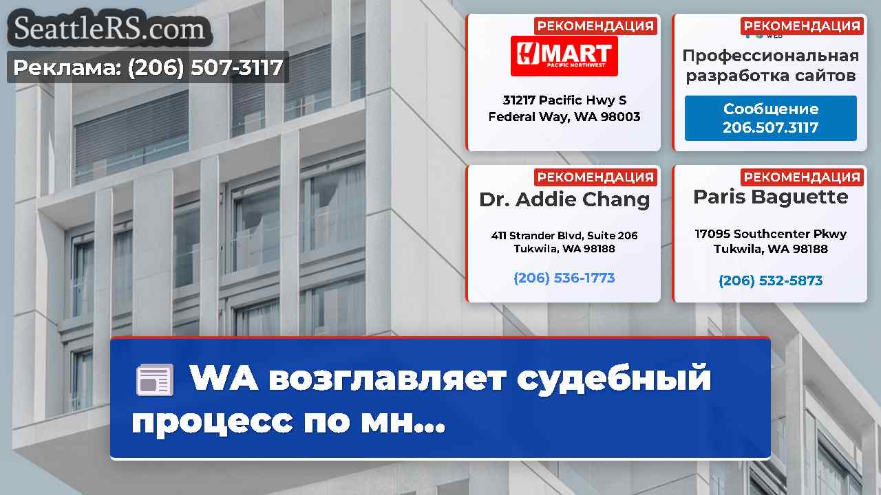 Новости Сиэтла SeattleRS