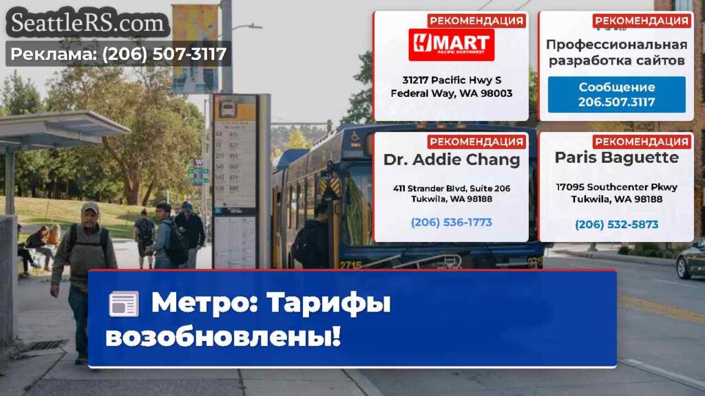 Метро: Тарифы возобновлены!