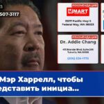 Мэр Харрелл чтобы представить инициа…
