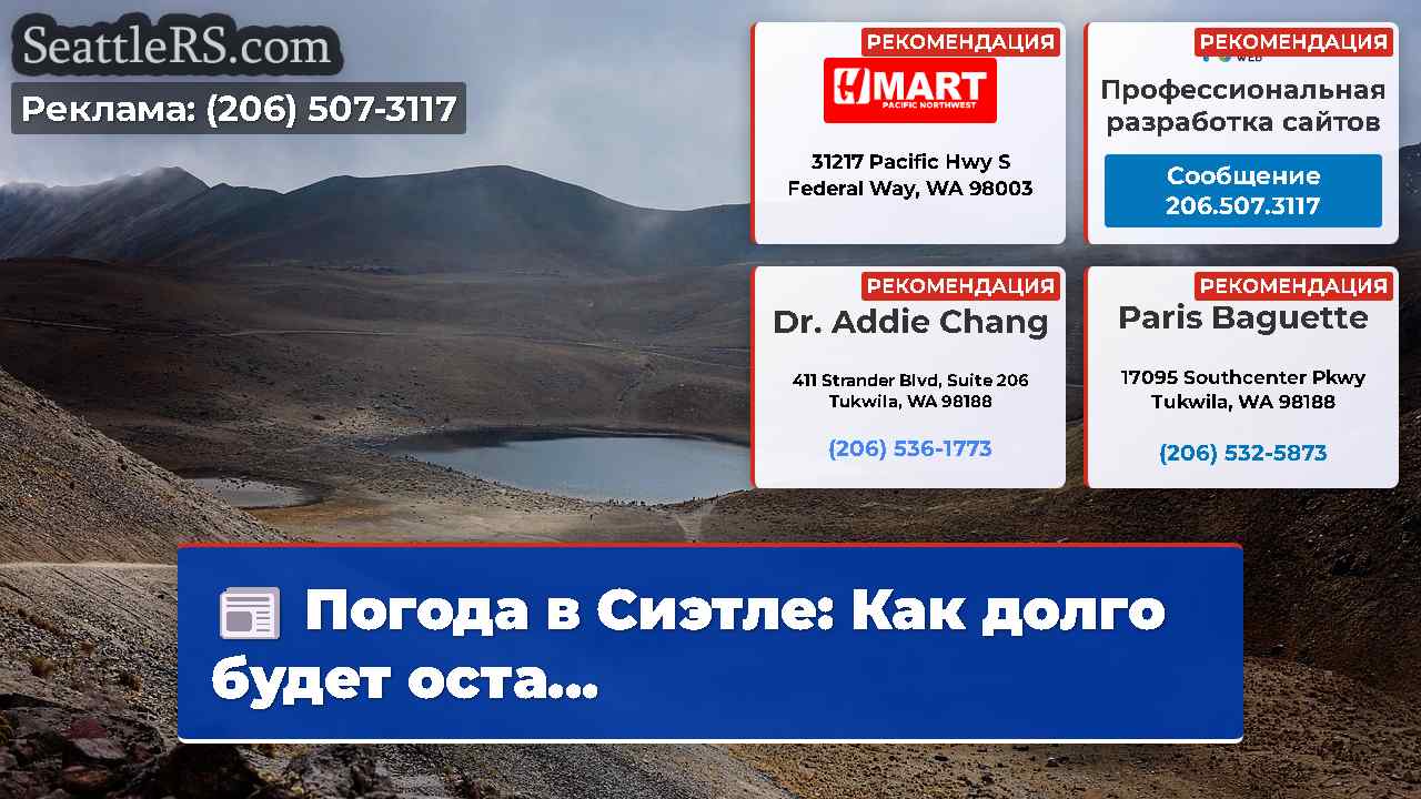 Новости Сиэтла SeattleRS