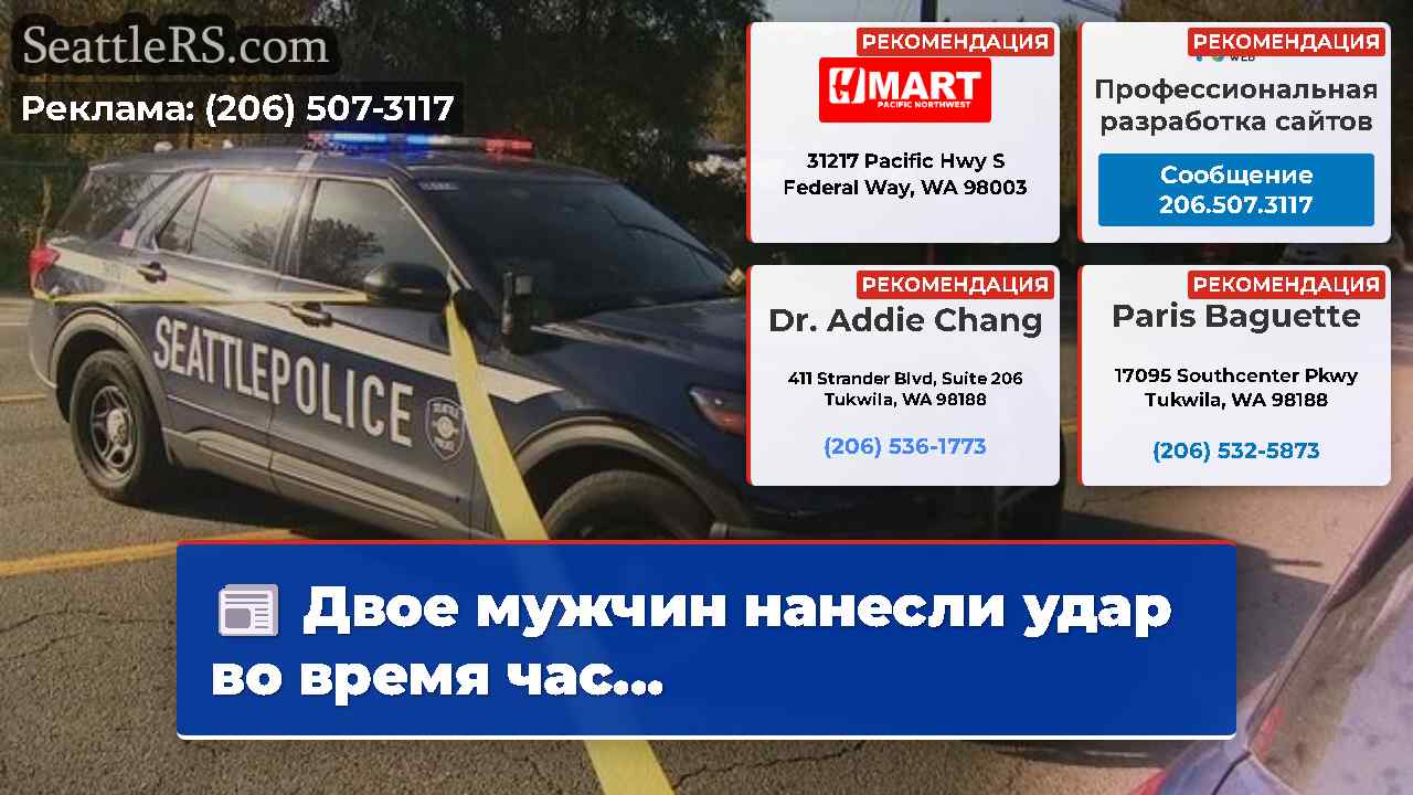 Новости Сиэтла SeattleRS