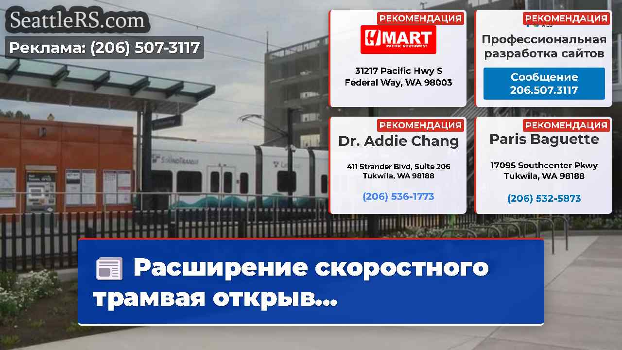Новости Сиэтла SeattleRS