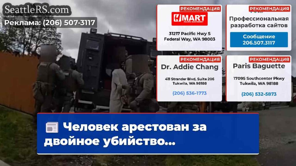Человек арестован за двойное убийство...